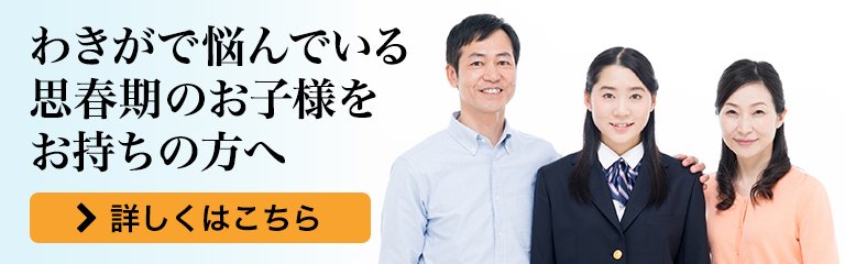 未成年者バナー